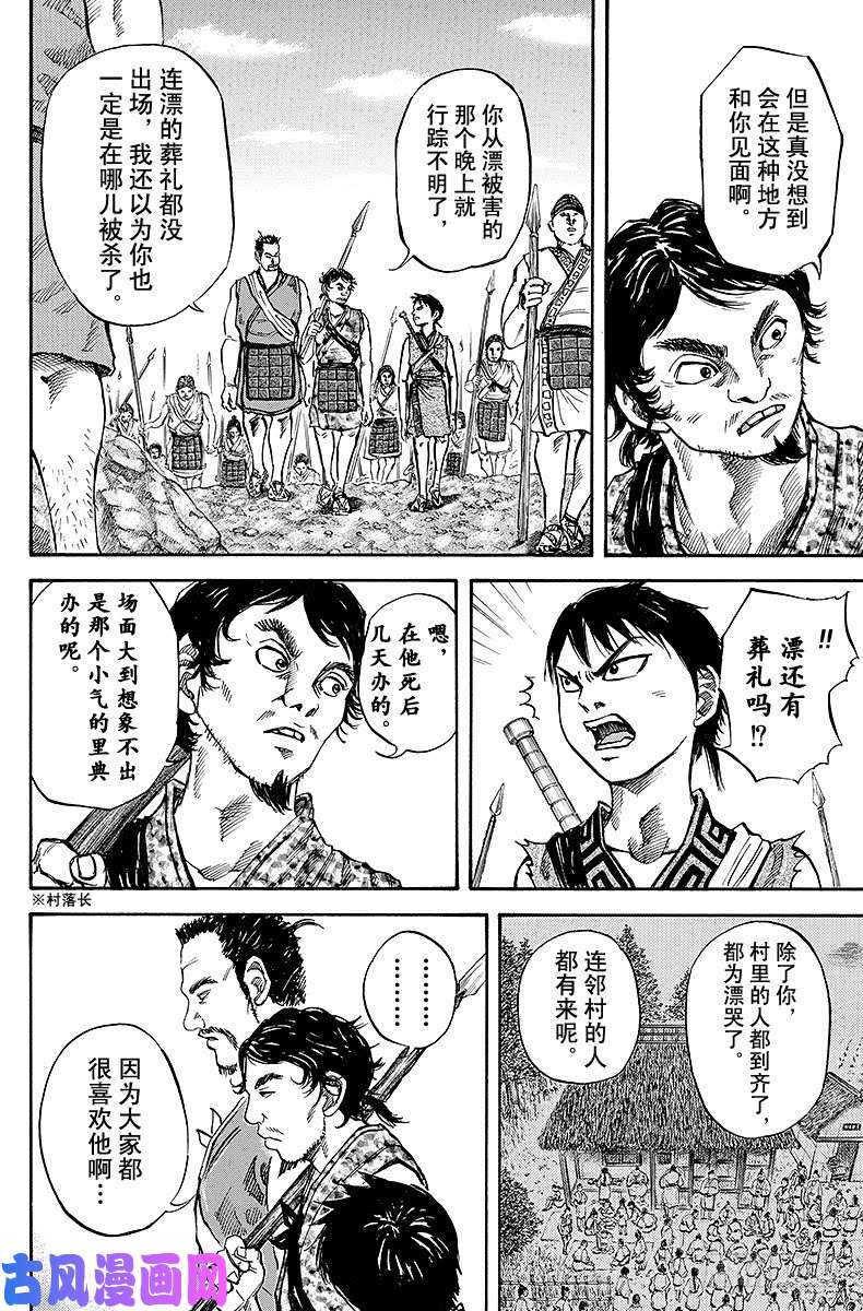 王者天下第49话 伍