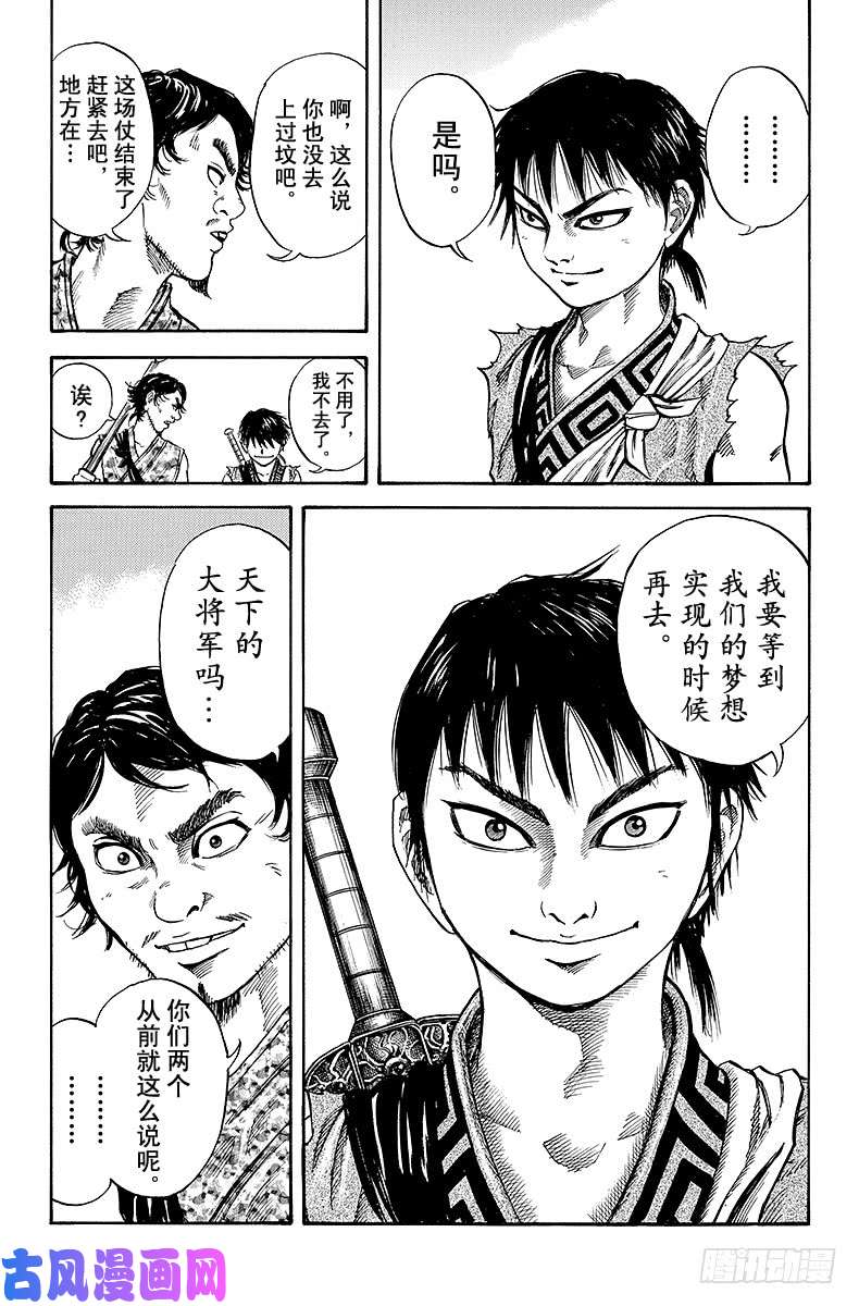 王者天下第49话 伍