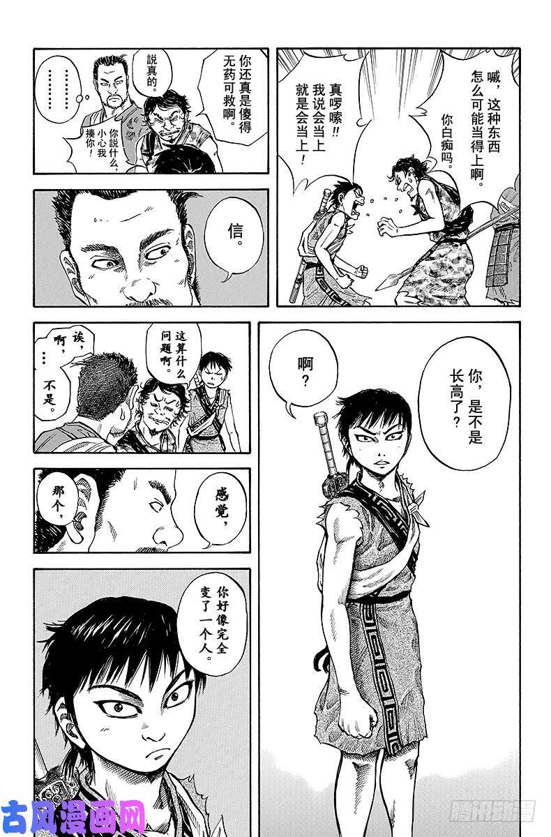 王者天下第49话 伍