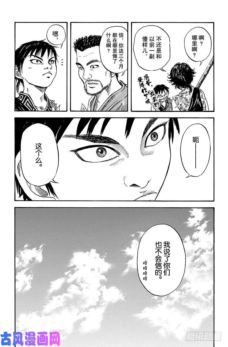 王者天下第49话 伍