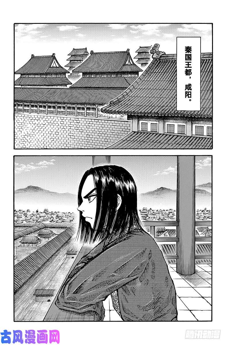 王者天下第49话 伍