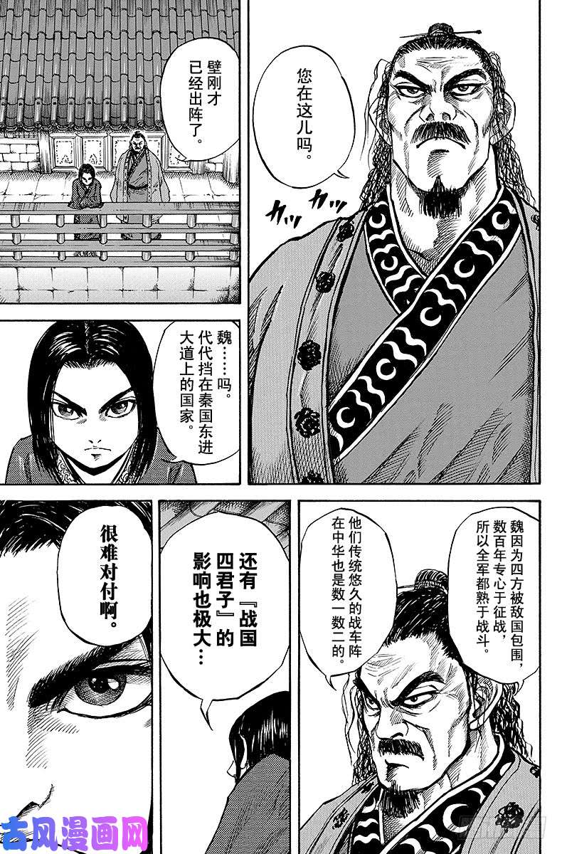 王者天下第49话 伍