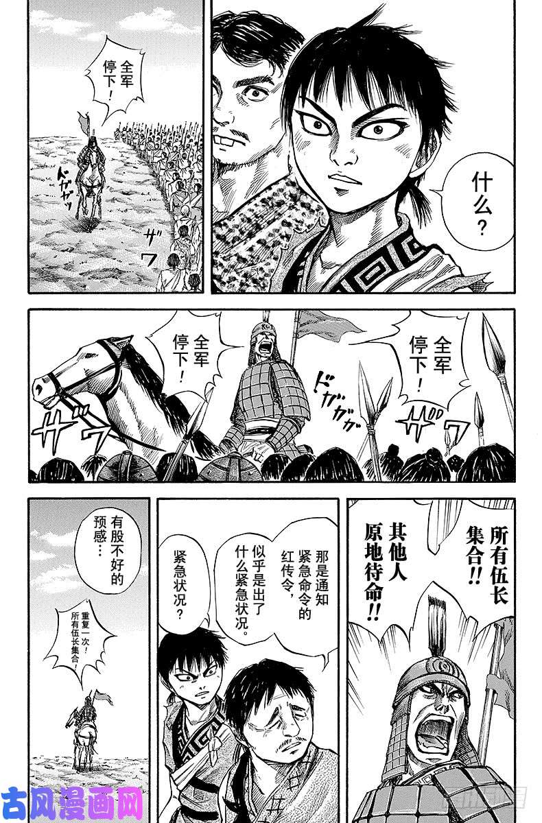 王者天下第51话 再会