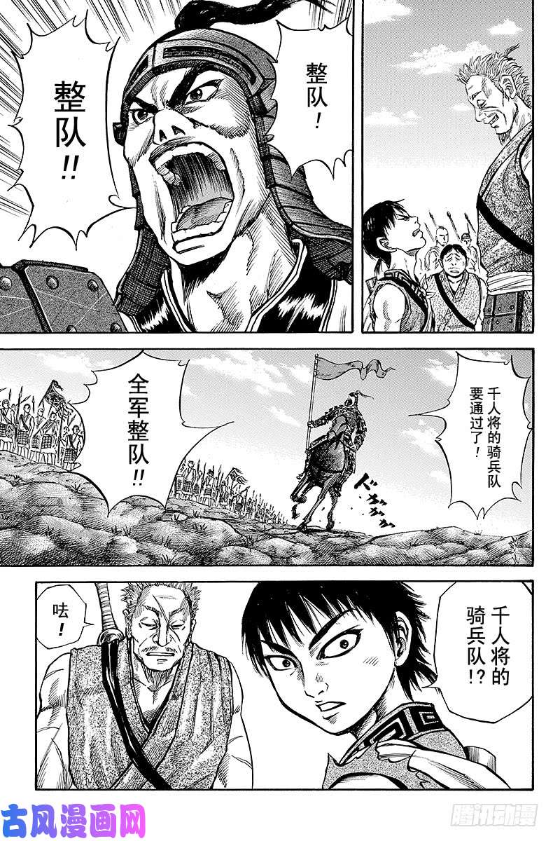 王者天下第51话 再会