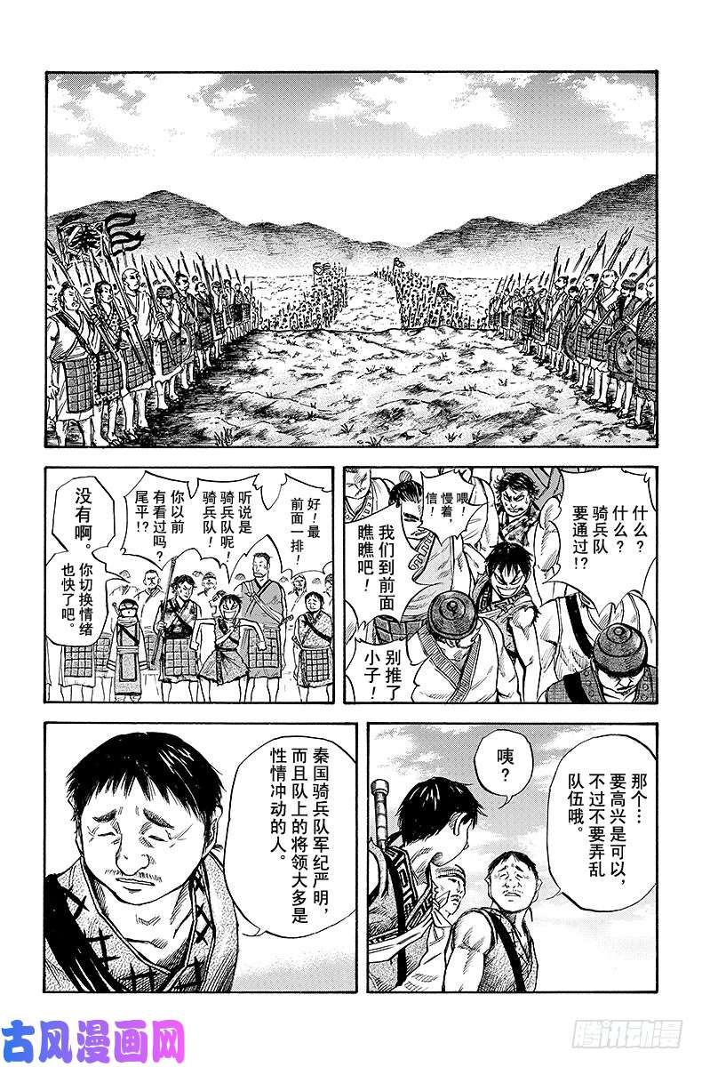 王者天下第51话 再会