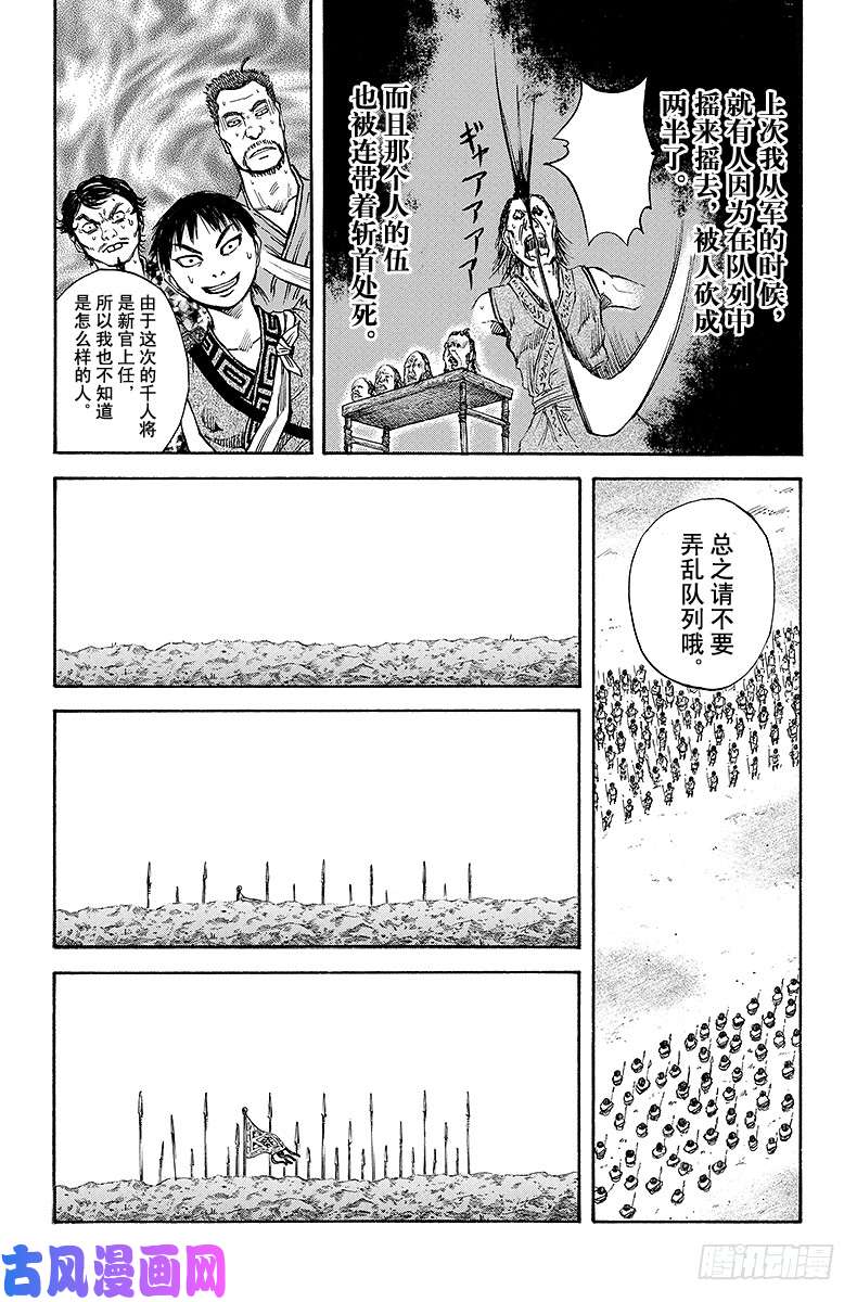 王者天下第51话 再会