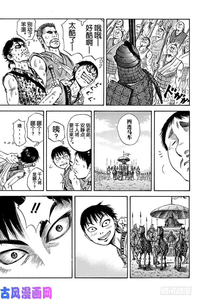 王者天下第51话 再会