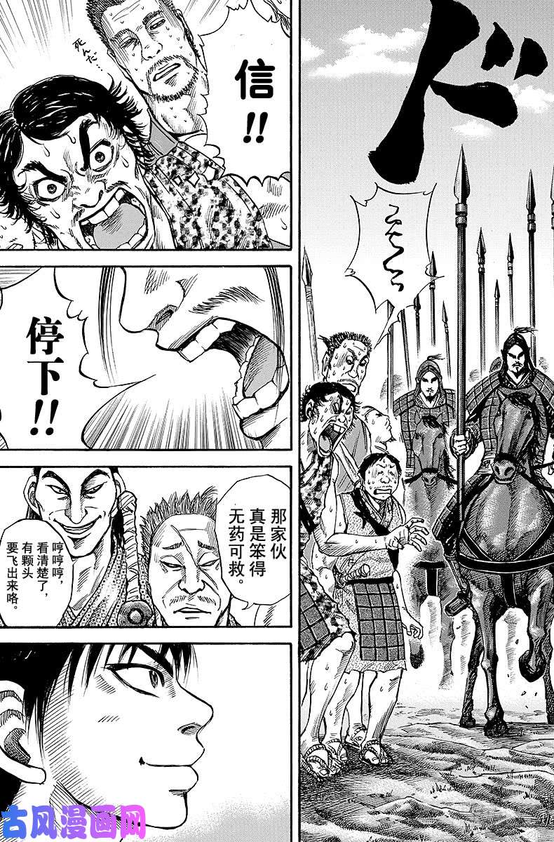 王者天下第51话 再会