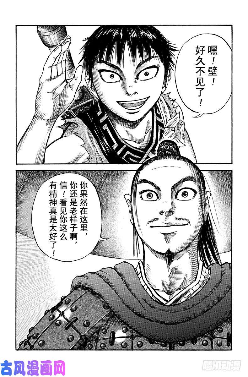 王者天下第51话 再会