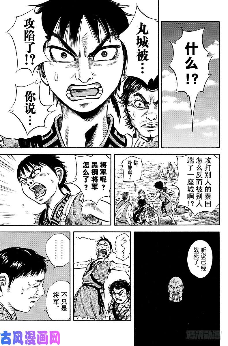 王者天下第51话 再会