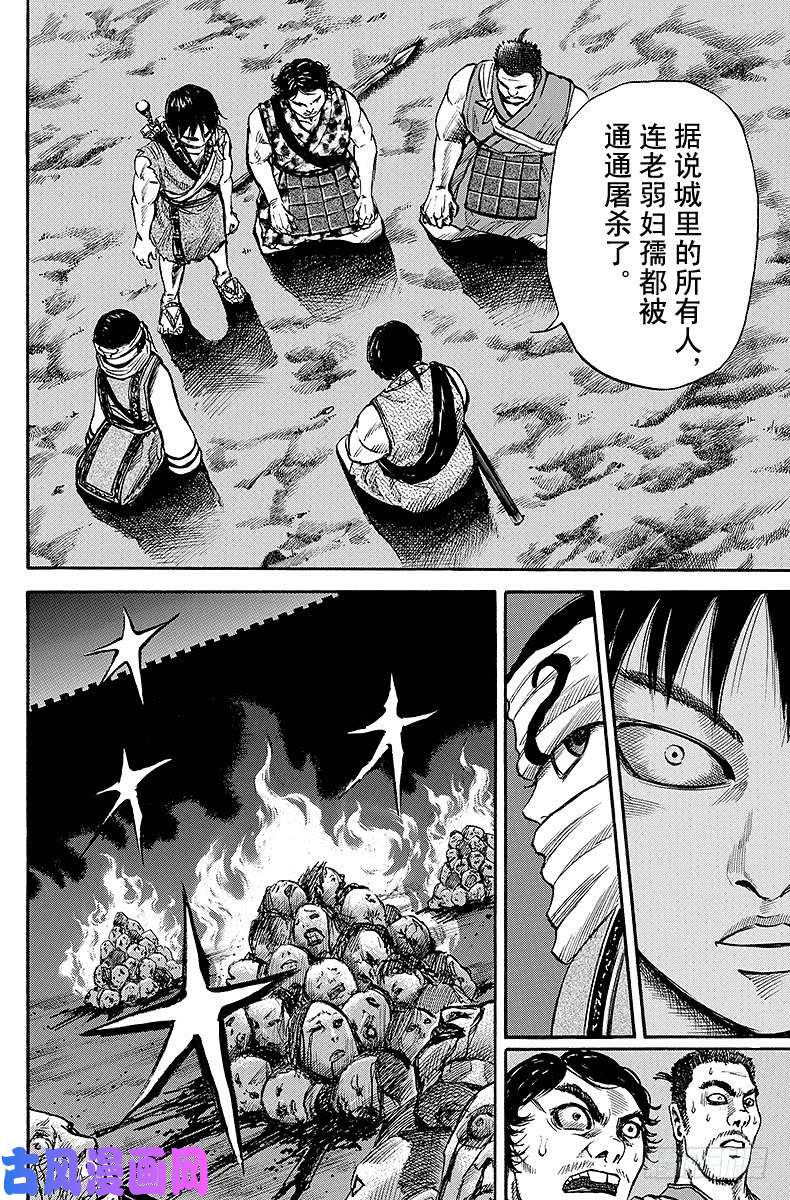 王者天下第51话 再会