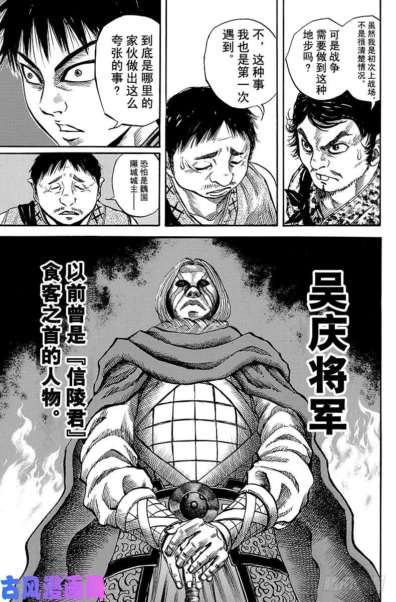 王者天下第51话 再会