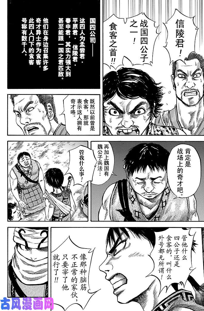 王者天下第51话 再会