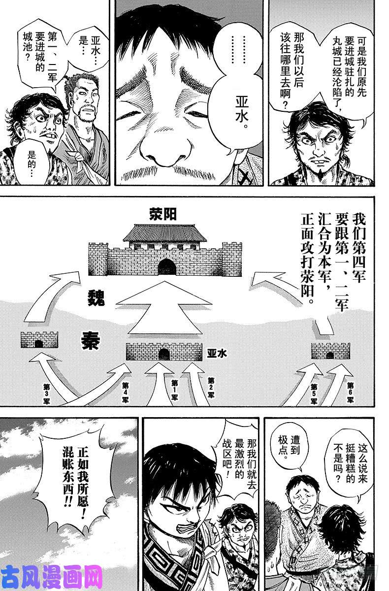 王者天下第51话 再会