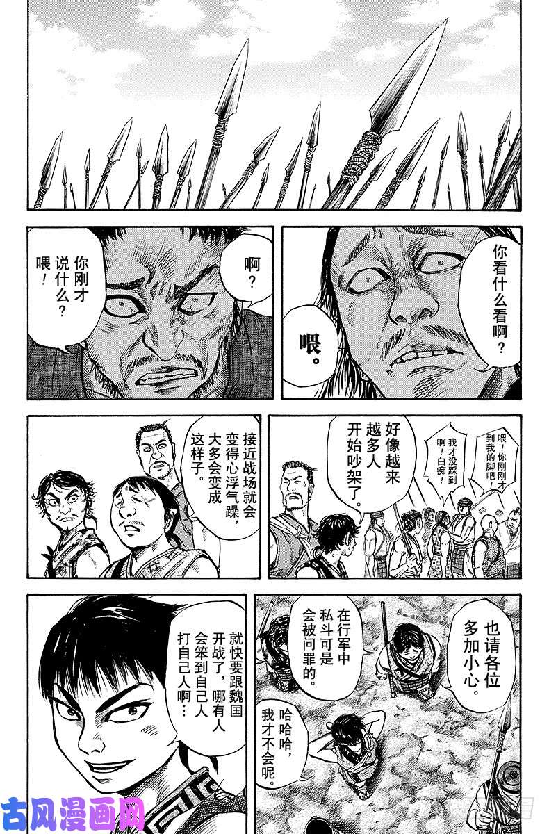 王者天下第51话 再会