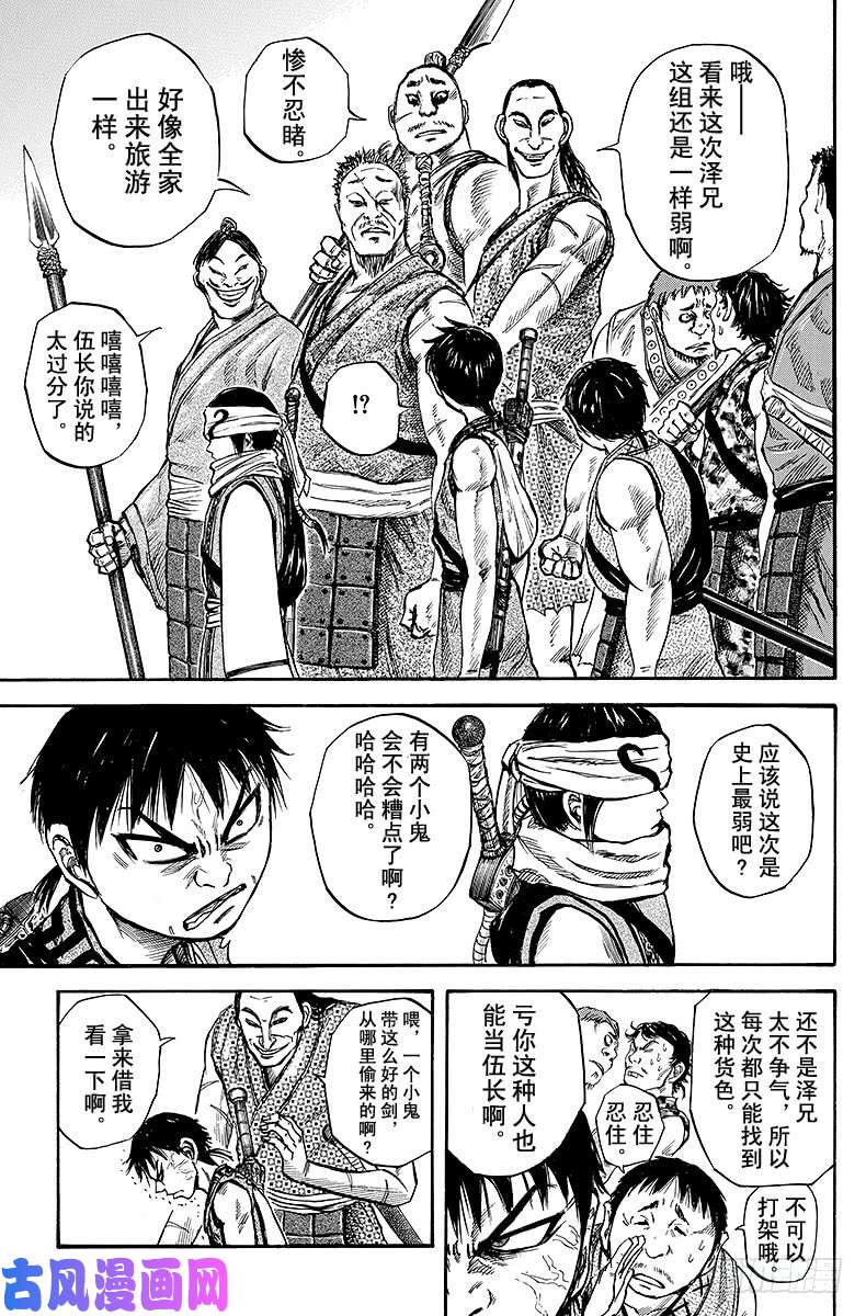 王者天下第51话 再会