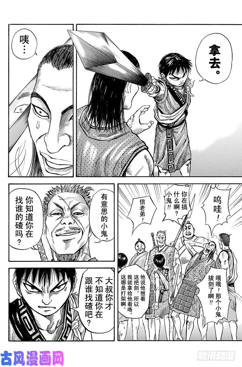 王者天下第51话 再会