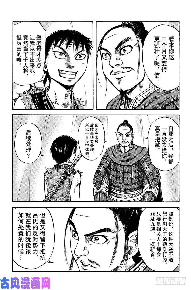 王者天下第52话 蛇甘平原