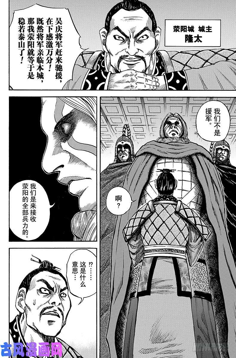 王者天下第52话 蛇甘平原