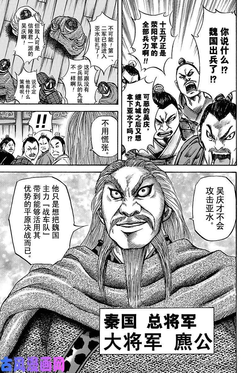 王者天下第52话 蛇甘平原