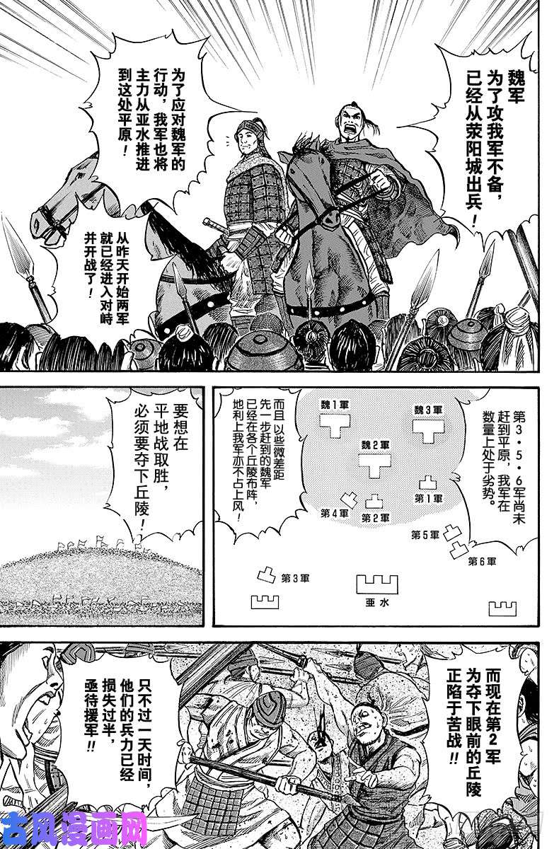 王者天下第53话 部队编成