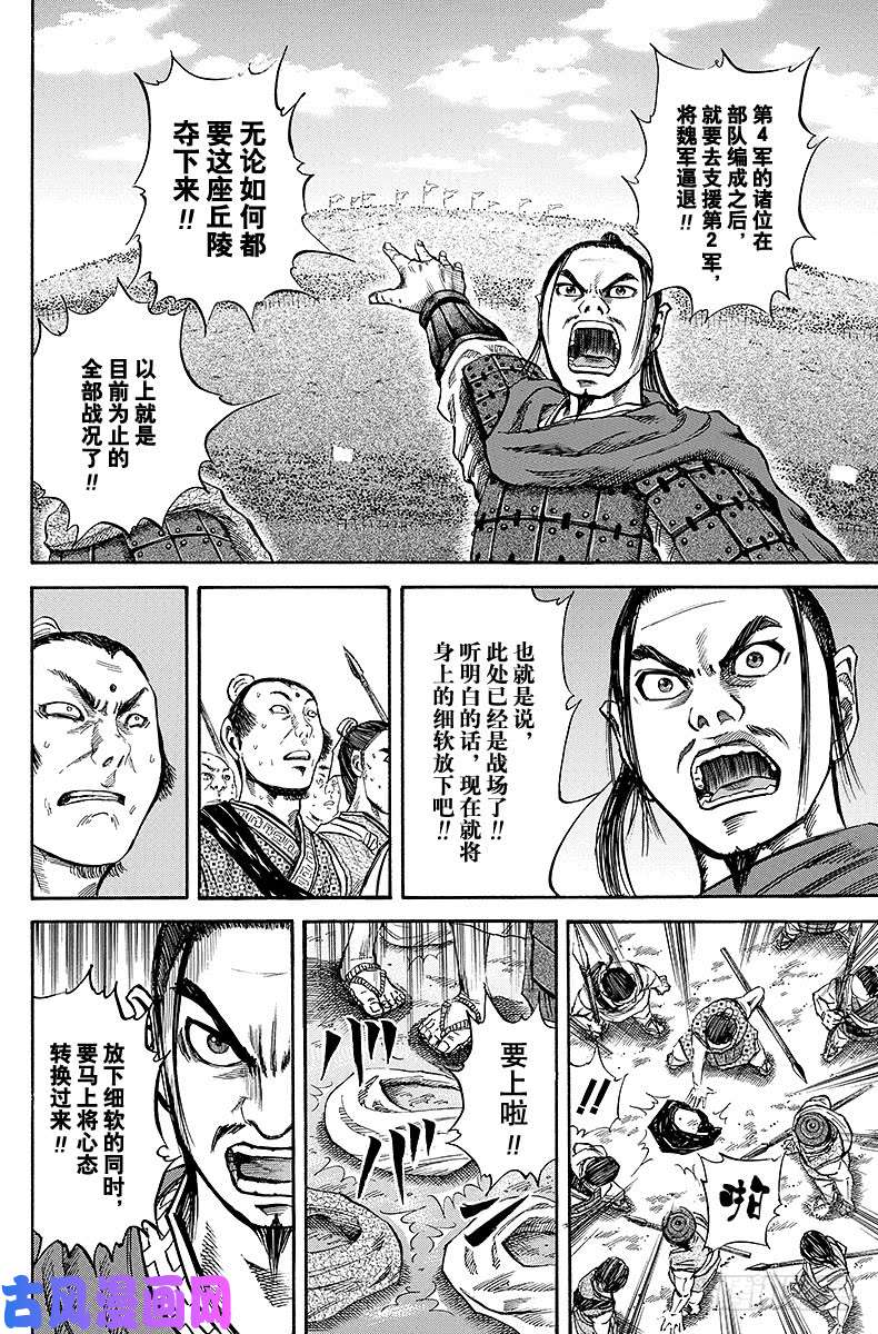 王者天下第53话 部队编成