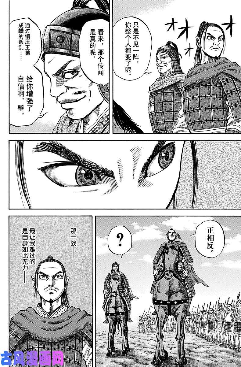 王者天下第53话 部队编成