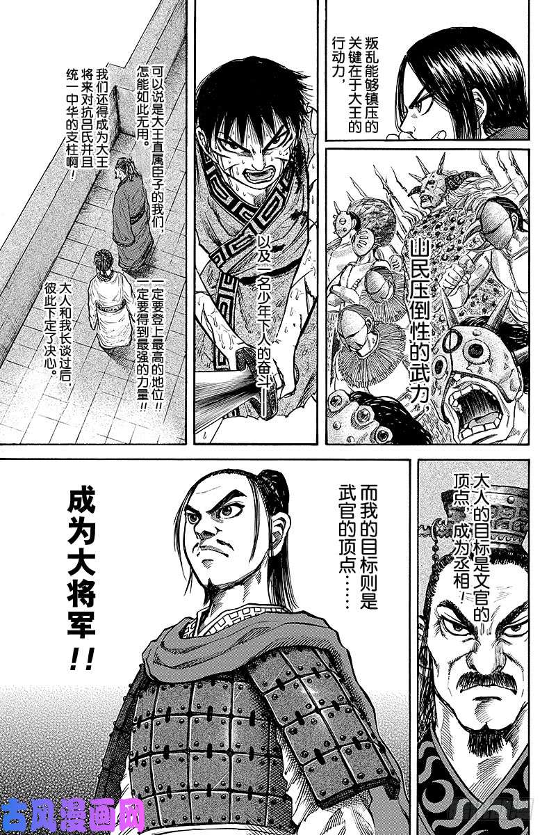 王者天下第53话 部队编成