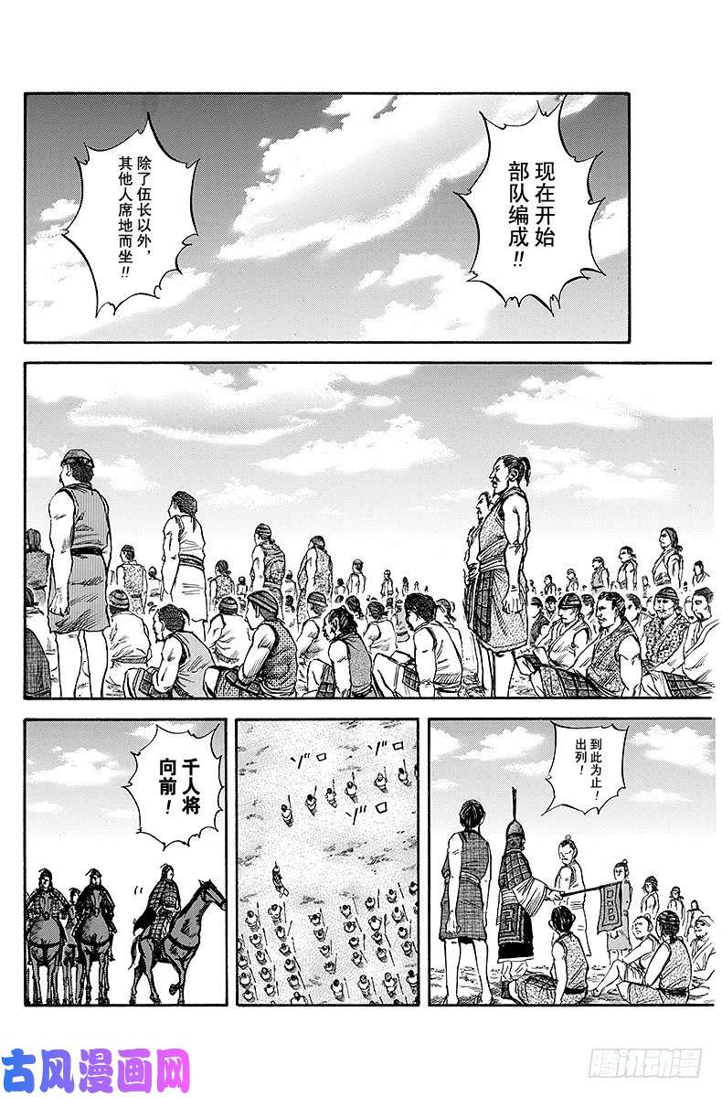 王者天下第53话 部队编成