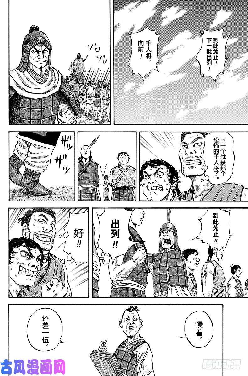 王者天下第53话 部队编成