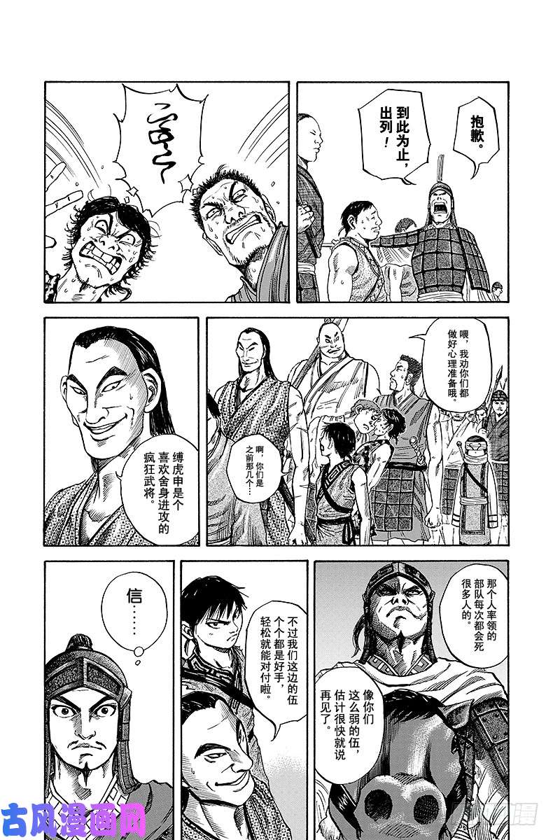 王者天下第53话 部队编成