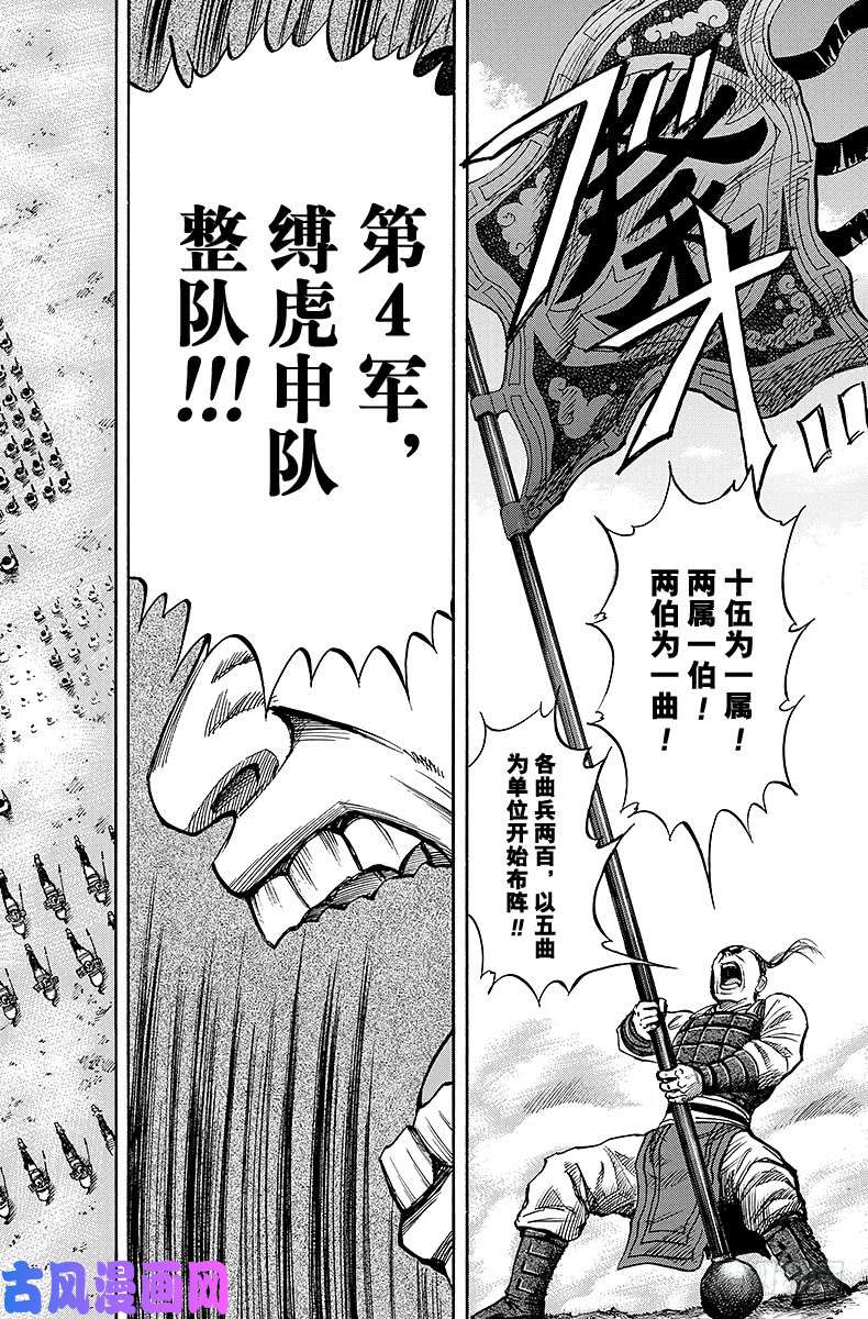 王者天下第53话 部队编成