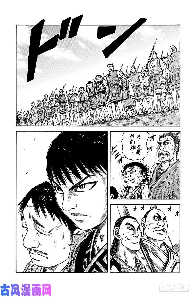 王者天下第53话 部队编成