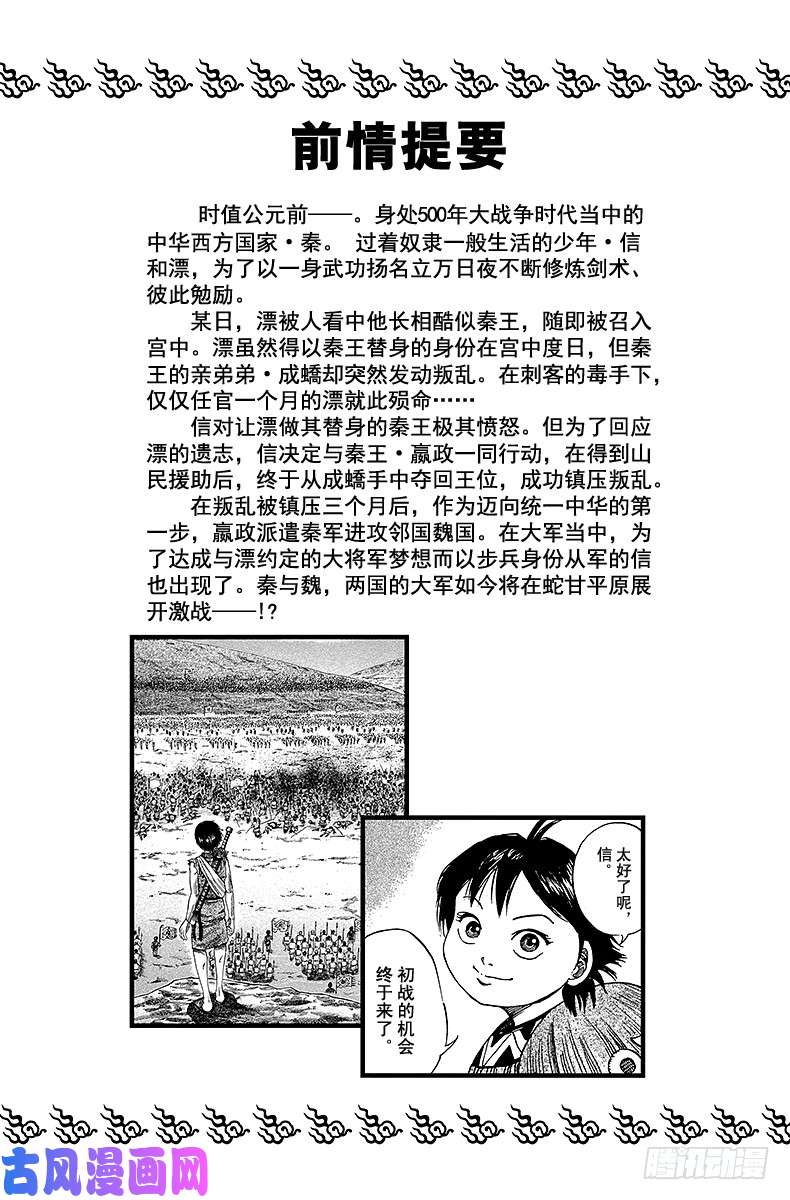 王者天下第53话 部队编成