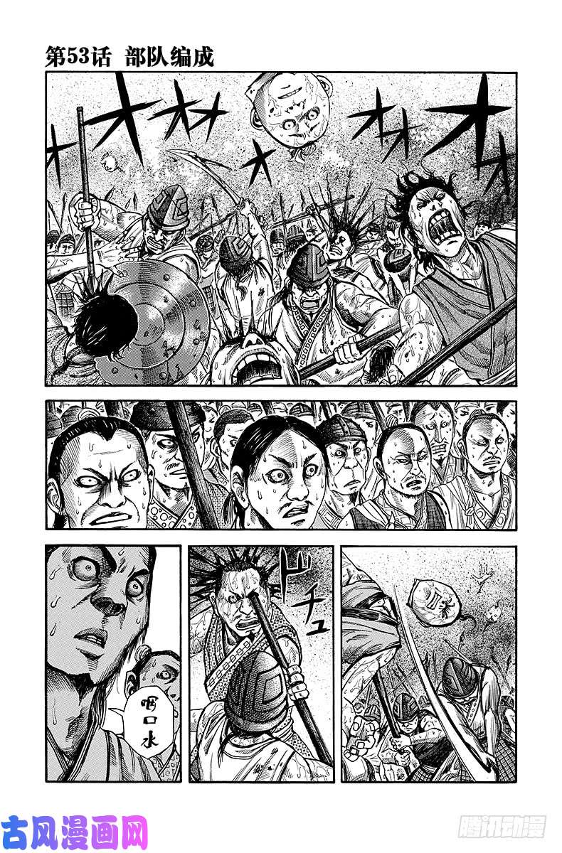王者天下第53话 部队编成