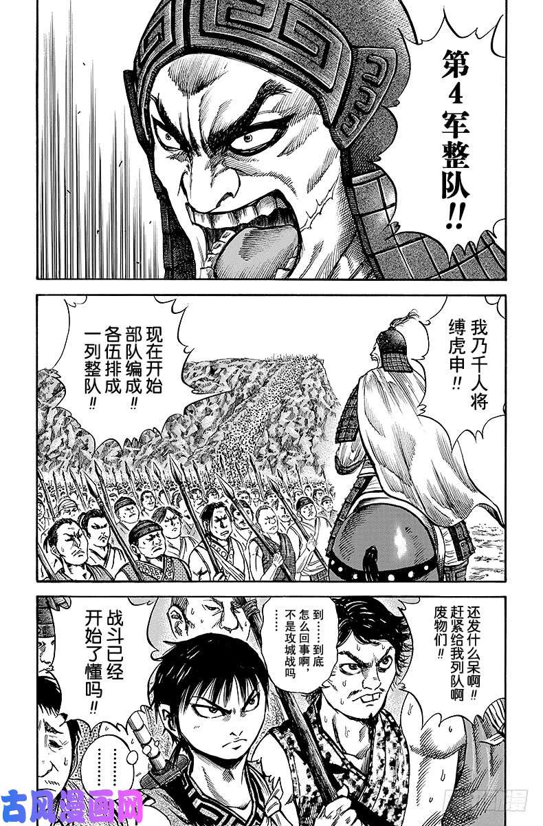 王者天下第53话 部队编成