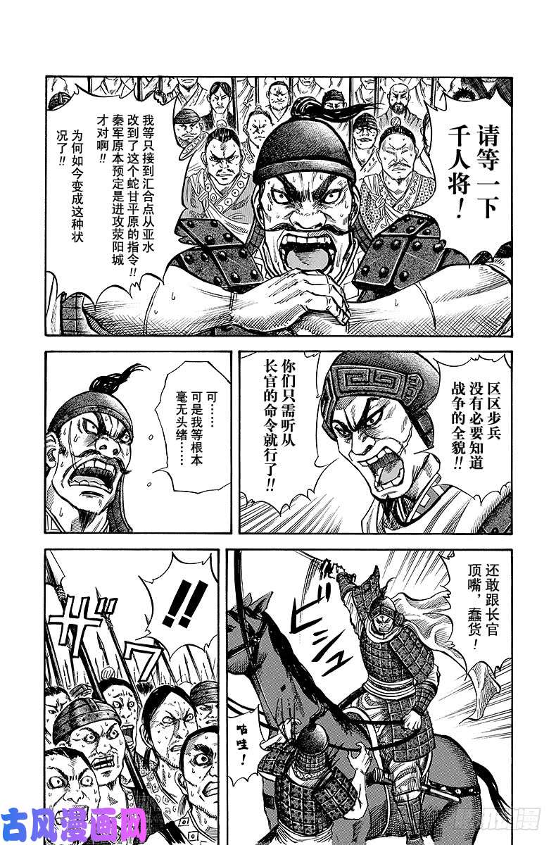 王者天下第53话 部队编成