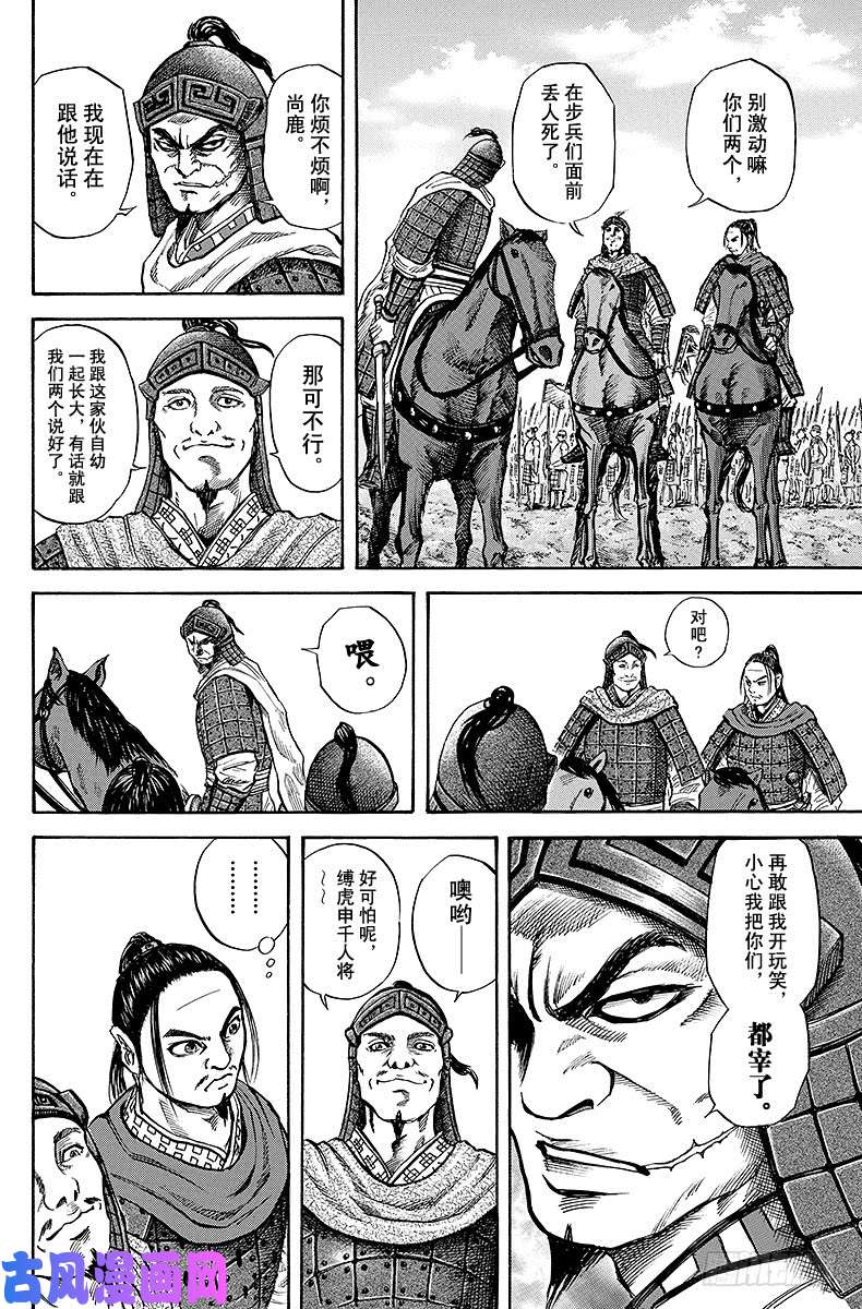 王者天下第53话 部队编成