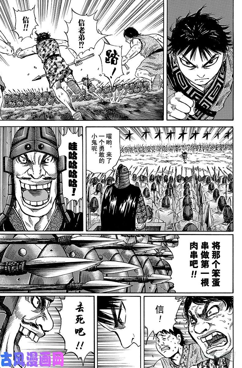 王者天下第54话 五人一体