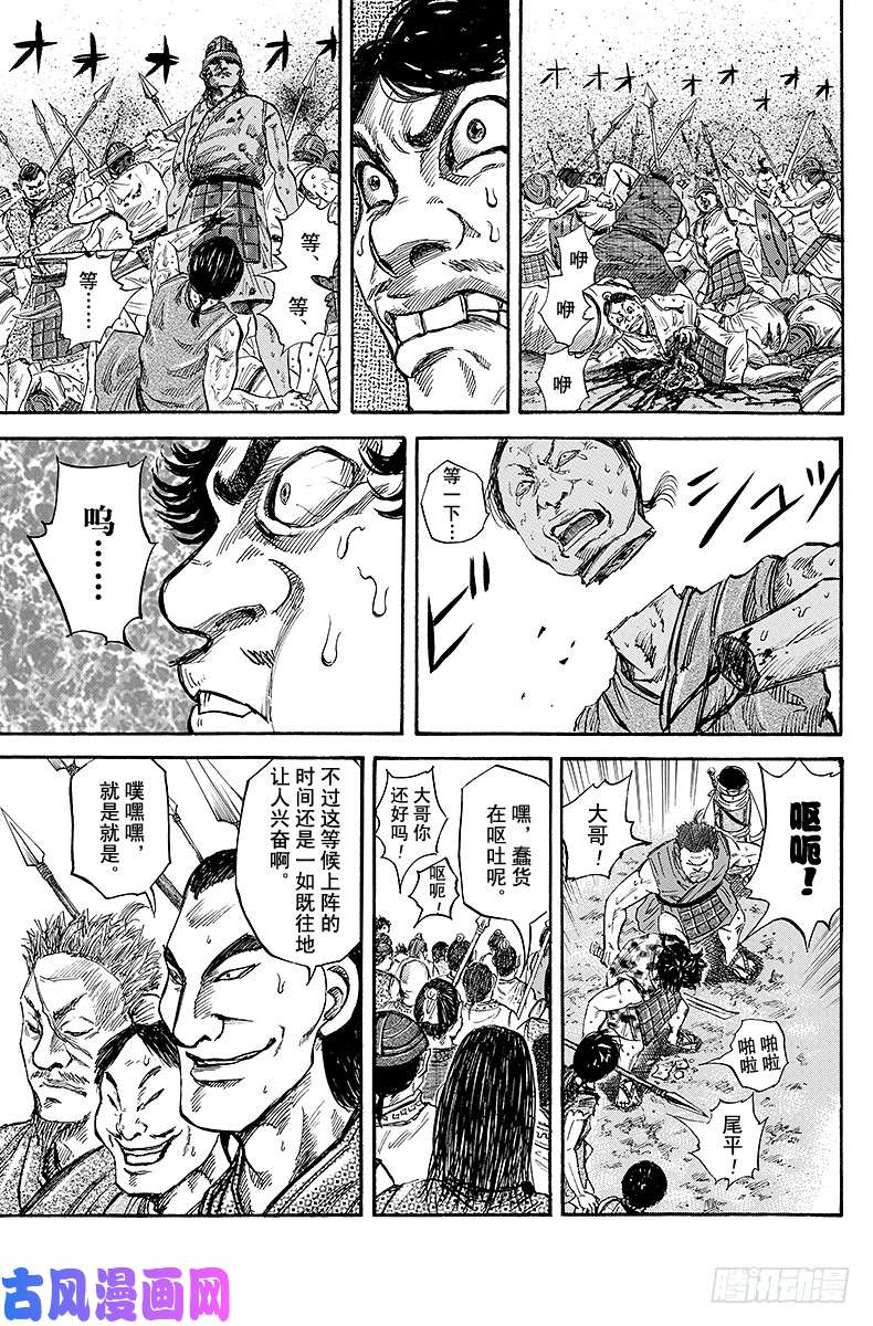 王者天下第54话 五人一体