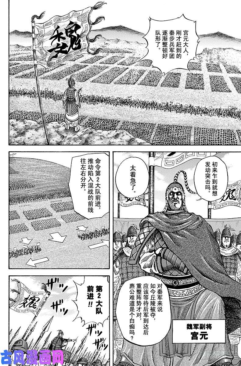 王者天下第54话 五人一体