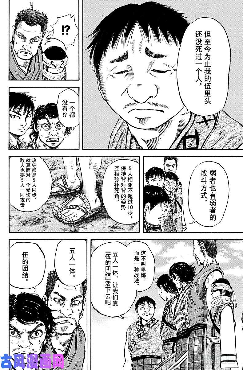 王者天下第54话 五人一体