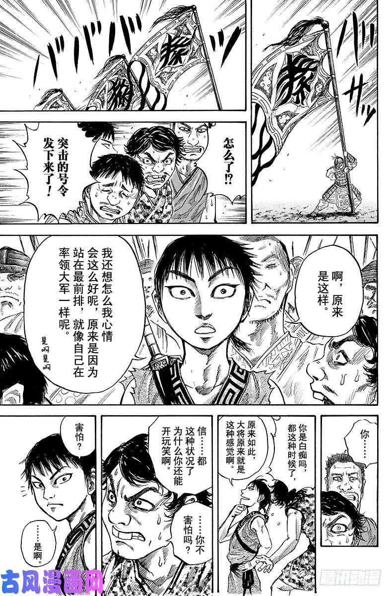 王者天下第54话 五人一体