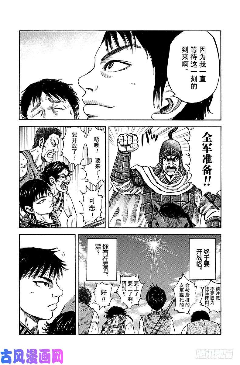 王者天下第54话 五人一体