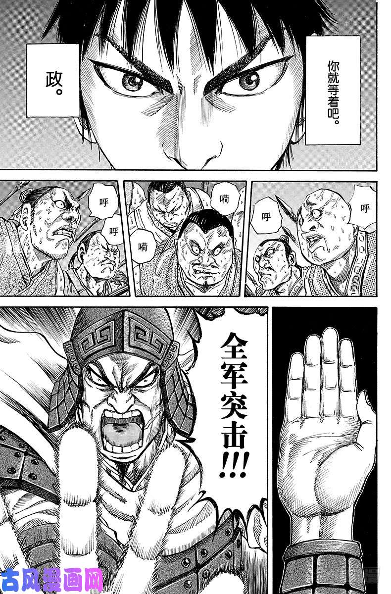 王者天下第54话 五人一体