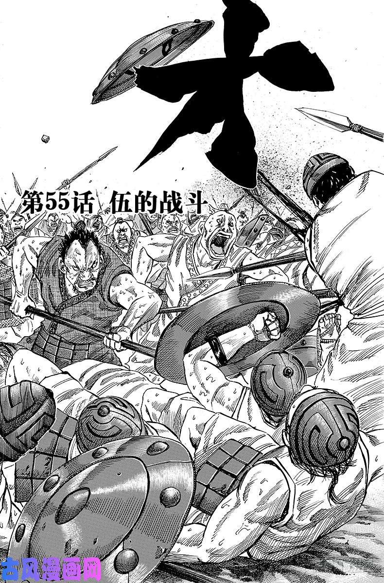 王者天下第55话 伍的战斗