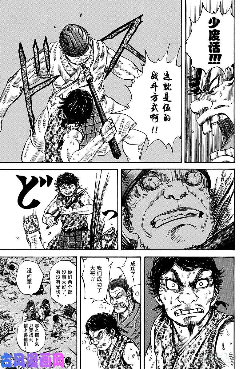 王者天下第55话 伍的战斗