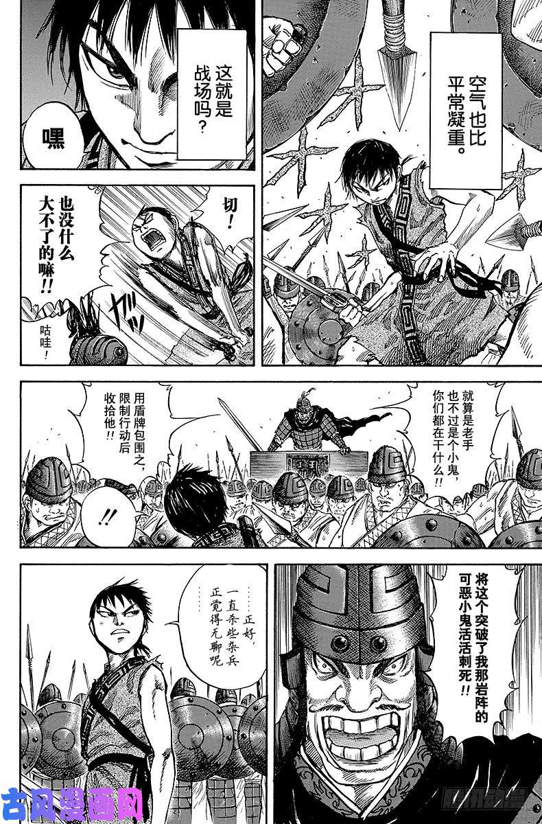 王者天下第55话 伍的战斗