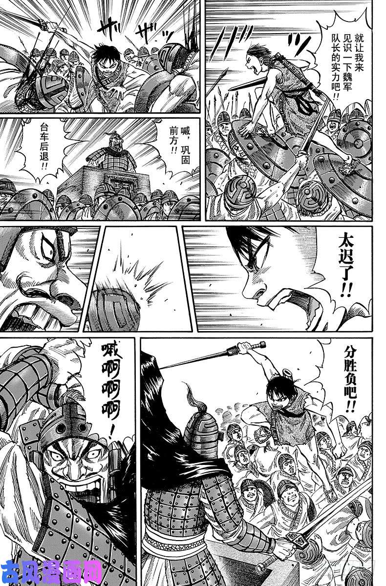 王者天下第55话 伍的战斗