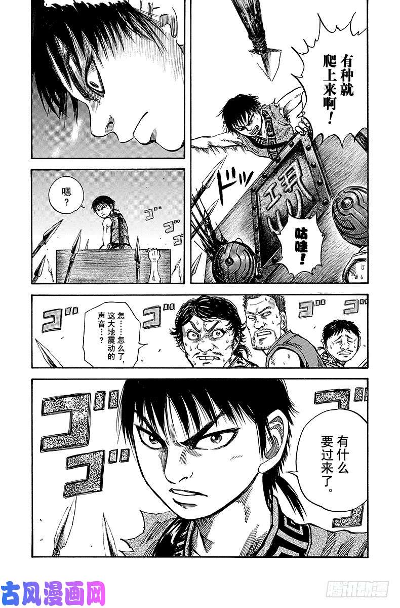 王者天下第55话 伍的战斗